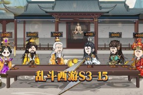 《乱斗西游》游戏热门关卡通关攻略（攻略大全）