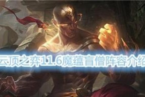 《云顶之弈》1124版本学院永恩玩法攻略（跟随Y4zzie一起探究这个可爱而强大的棋子的技巧和策略）