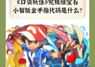 掌机口袋妖怪金手指使用教程在哪里找？