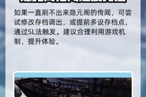 《侠客风云传前传》隐元阁位置攻略（轻松找到隐藏的宝藏地点）
