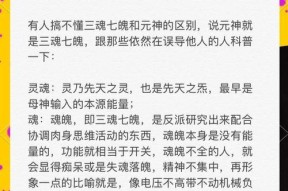 《探灵笔记三魂七魄系统详细介绍》（探灵笔记三魂七魄系统概览与玩法解析）