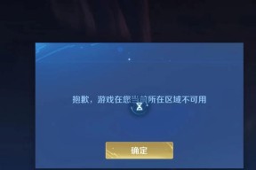 咪咕平台为何缺少王者荣耀游戏？
