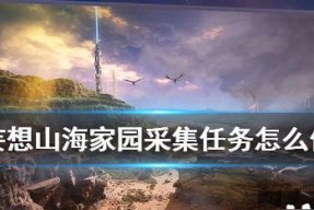 妄想山海经验获取攻略（了解如何在游戏中快速获得经验）