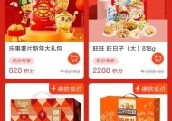 春节积分获取途径有哪些？积分如何兑换奖励？