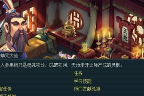 探秘梦幻西游中的五庄观（西游世界中神秘的道家门派）