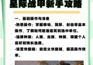 星际战甲手游重新开始游戏的方法是什么？