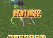 《我的世界》中机器的使用方法是什么？