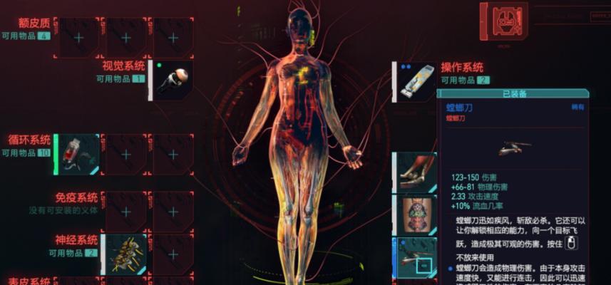 《赛博朋克2077》游戏中的义肢搭配技巧（解析义肢的种类与效果）  第1张