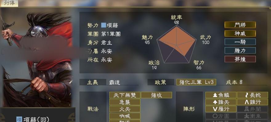 《三国志9》游戏武将登用攻略（打造无敌阵容）  第1张