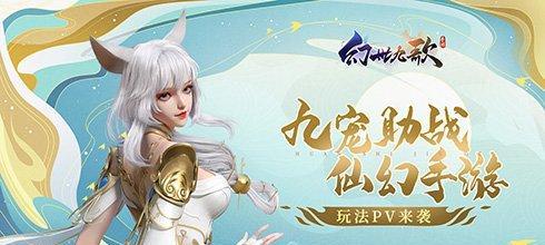 探秘幻世九歌铭文系统（以铭文之力）  第1张