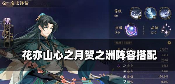 以花亦山心之月四艺七低配打法攻略（掌握四艺七低配）  第1张