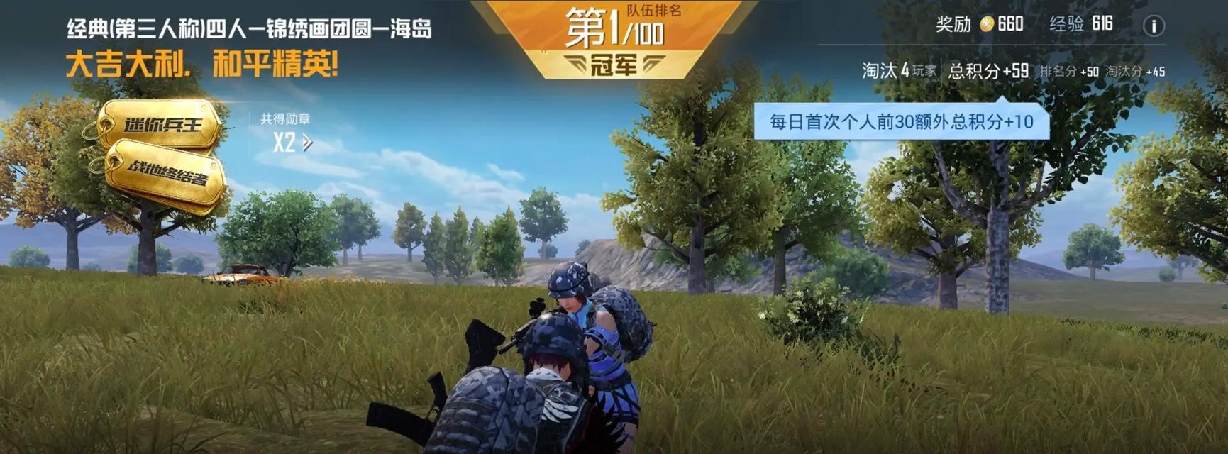《和平精英》吃鸡攻略详解（一步步教你如何成为吃鸡高手）  第1张