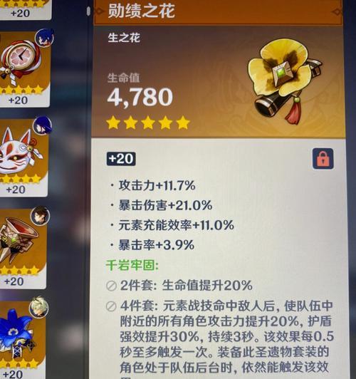 《原神》游戏圣遗物刷取技巧（深入探究最佳圣遗物获取思路）  第1张