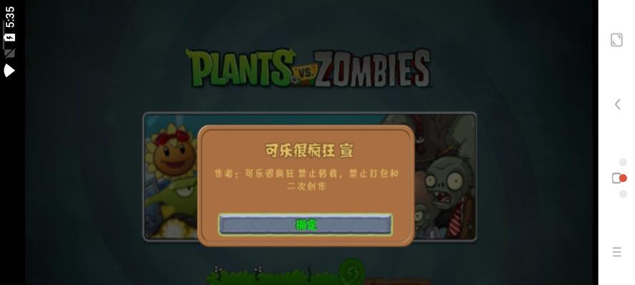 《植物大战僵尸》第五大关流程攻略（打造最强植物阵容）  第1张