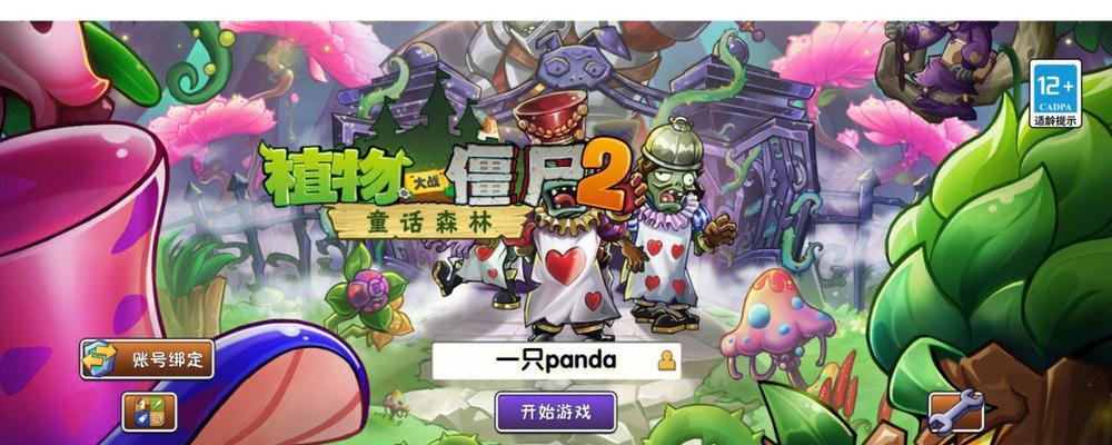 《植物大战僵尸》游戏简介及基本操作指南（探索植物与僵尸的战争世界）  第1张