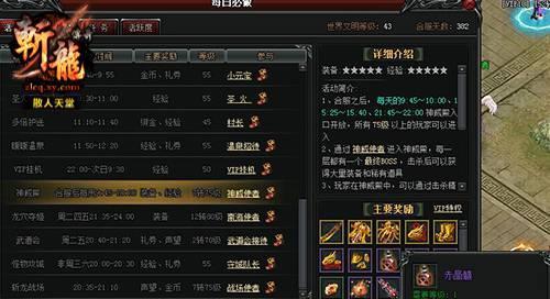 《斩龙传奇》游戏快速升级攻略（熟知任务路线）  第3张