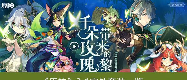 《原神》星彩漫天原石领取攻略（快速获取星彩漫天原石的方法和技巧）  第3张