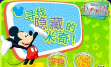 探寻米奇的行踪（游戏中的冒险之旅）  第2张