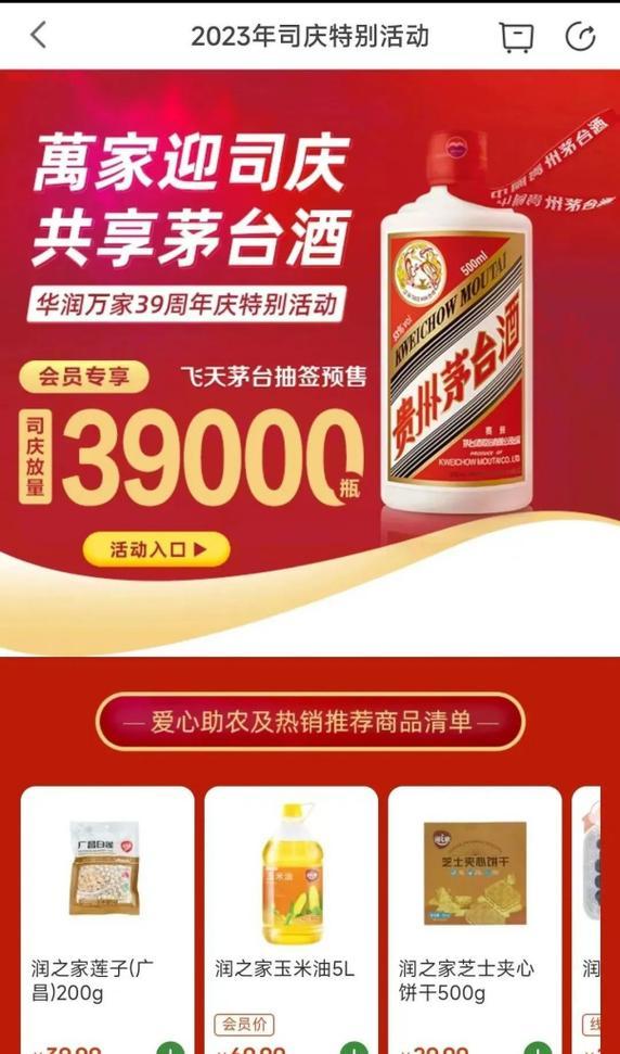 玩转华润万家APP，体验超市新时代（探索华润万家APP独特魅力）  第2张