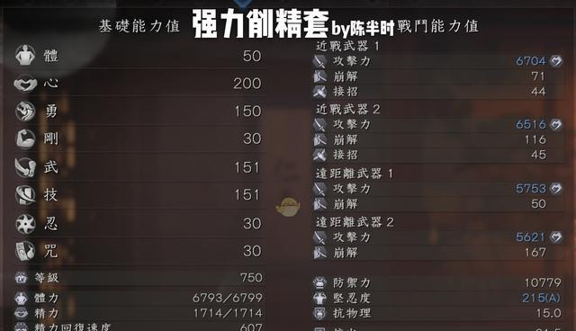 《仁王太刀流——如何搭配装备》（全面解析仁王太刀流的装备搭配及技巧）  第3张