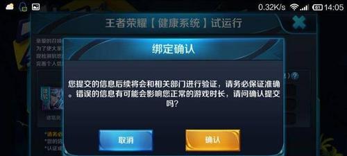 王者荣耀的解除限制是什么？如何解除限制？  第1张