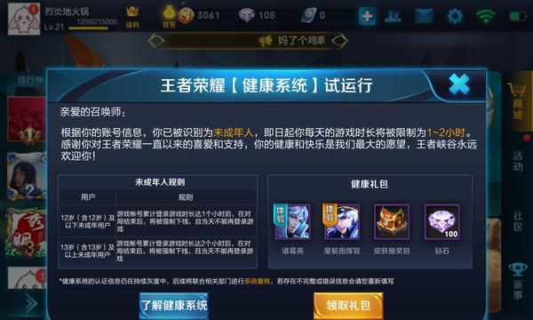 王者荣耀的解除限制是什么？如何解除限制？  第3张