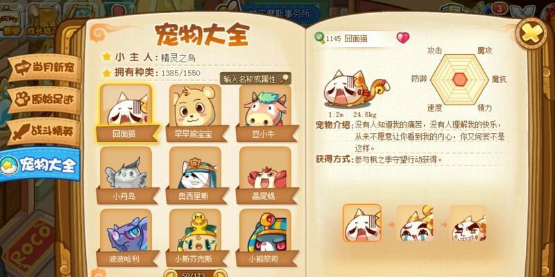 洛克王国老宠解除异常怎么解除？解决宠物异常状态的方法是什么？  第2张