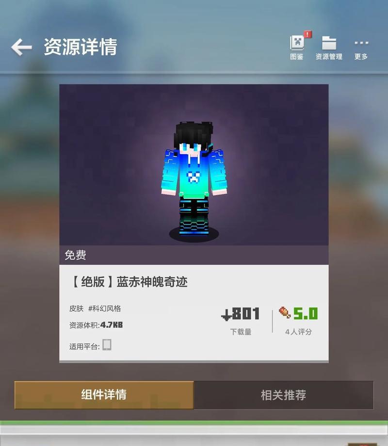 我的世界皮肤保存方法是什么？如何保存自定义皮肤？  第3张