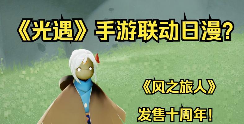 风之旅人为什么没有推出手游版本？  第1张