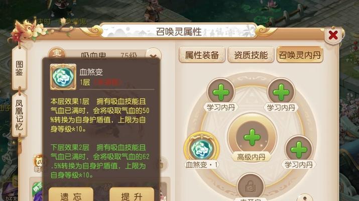 传送内丹在梦幻西游手游中的使用方法？  第2张