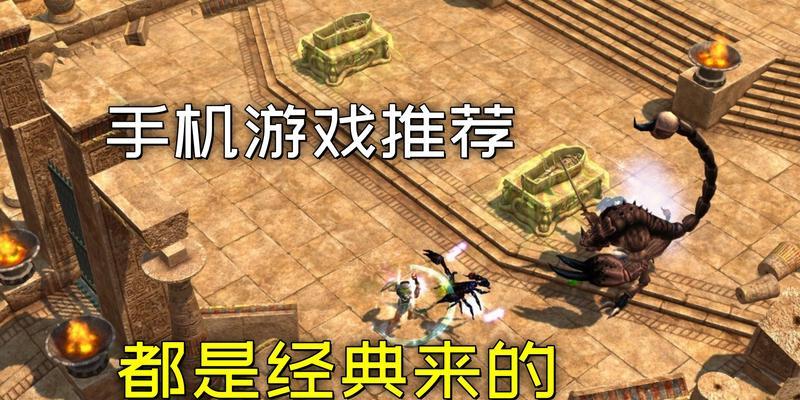 哪些单机3d手游是经典之作？  第3张