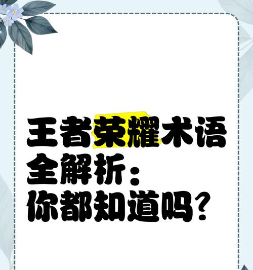 王者荣耀中被揍的术语是什么？  第2张