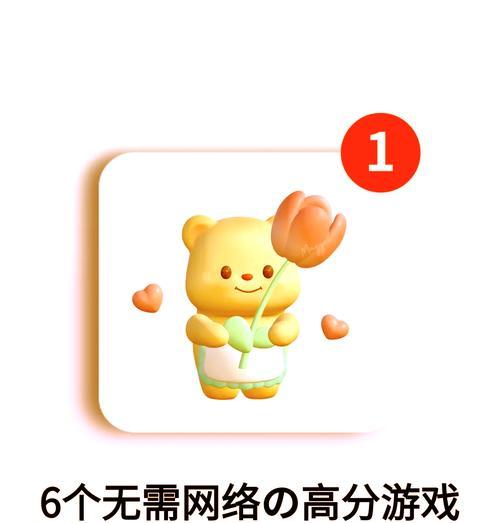 哪些无网络手游推荐给玩家？  第2张