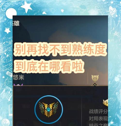王者荣耀熟练度怎么刷？有效提升熟练度的方法？  第1张