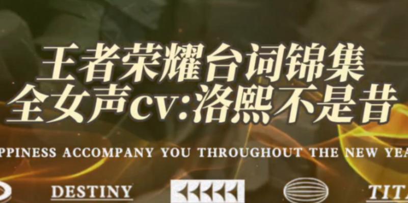 王者荣耀配音音乐名称是什么？  第3张