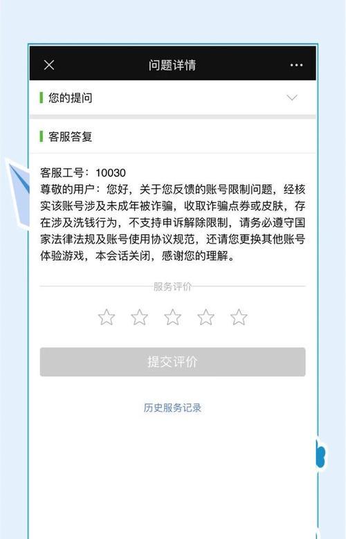 王者荣耀官方封号申诉电话号码是什么？如何联系官方解决封号问题？  第1张