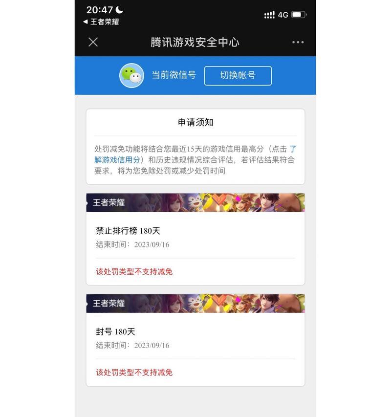 王者荣耀官方封号申诉电话号码是什么？如何联系官方解决封号问题？  第2张