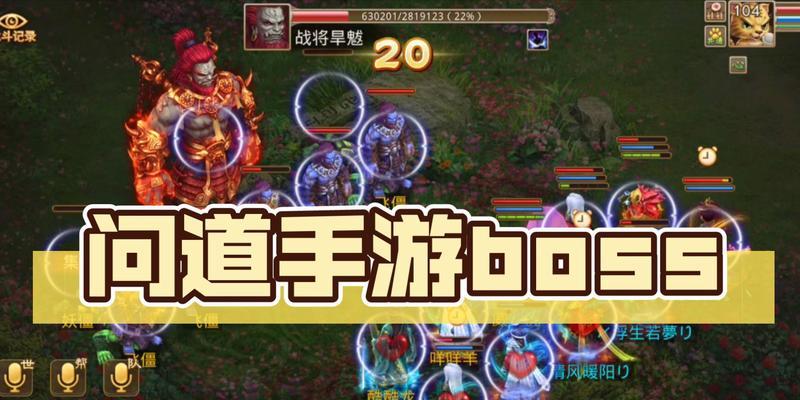 问道中挑战boss的策略和技巧是什么？  第1张
