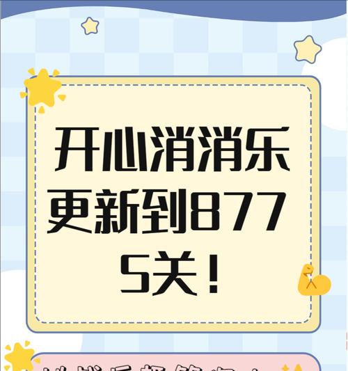 消消乐9月12日更新到多少关了？新关卡的挑战难度如何？  第1张