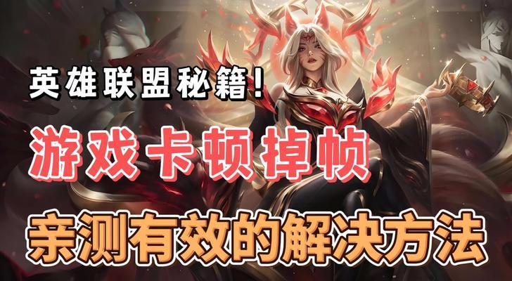 英雄联盟如何节省流量？节省流量的技巧有哪些？  第2张