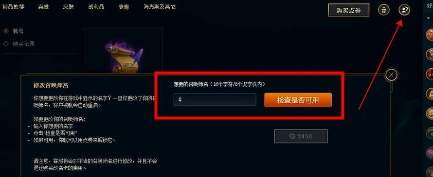 英雄联盟深度名字怎么改？如何修改游戏中的深度名字？  第2张