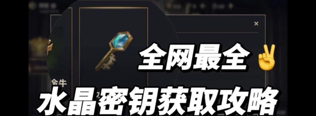 英雄联盟钥匙获取方法有哪些？  第1张