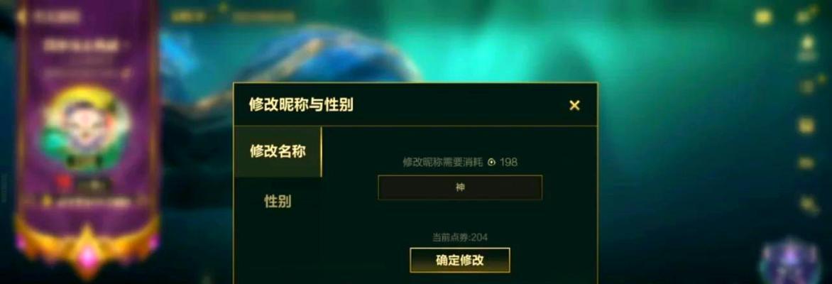 英雄联盟中耍枪英雄的名字如何更改？更改步骤是什么？  第3张