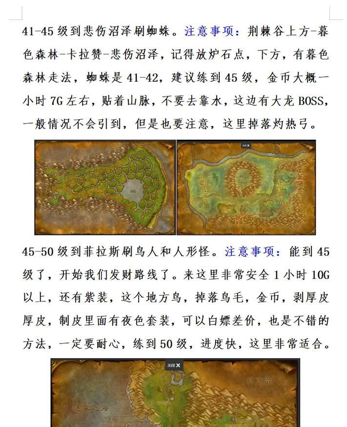 魔兽世界中猎人角色升级的最快方法是什么？  第2张