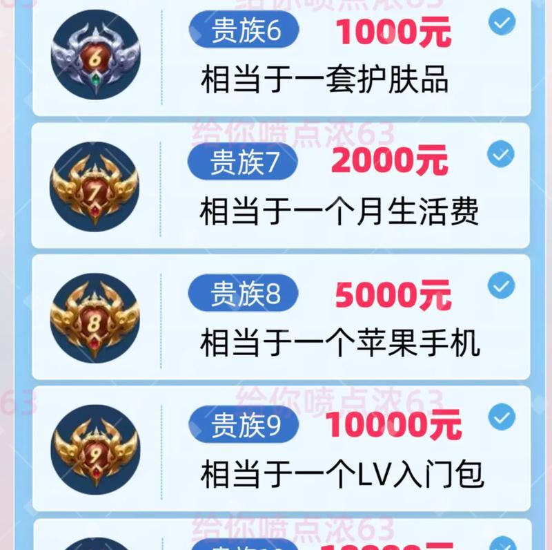 王者荣耀中充值贵族的流程是怎样的？  第2张