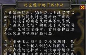 如何开启魔兽世界的漫游副本？开启过程中需要注意什么？  第1张