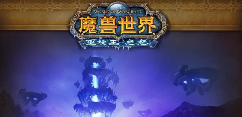 魔兽世界5.21版本如何进入？有哪些新内容和改动？  第1张