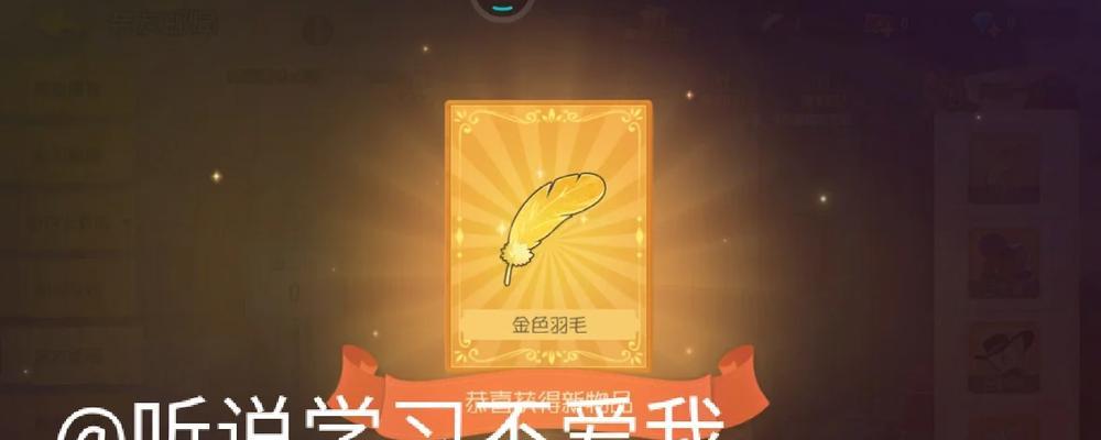 金色羽毛在英雄联盟中代表什么？有何用途？  第3张