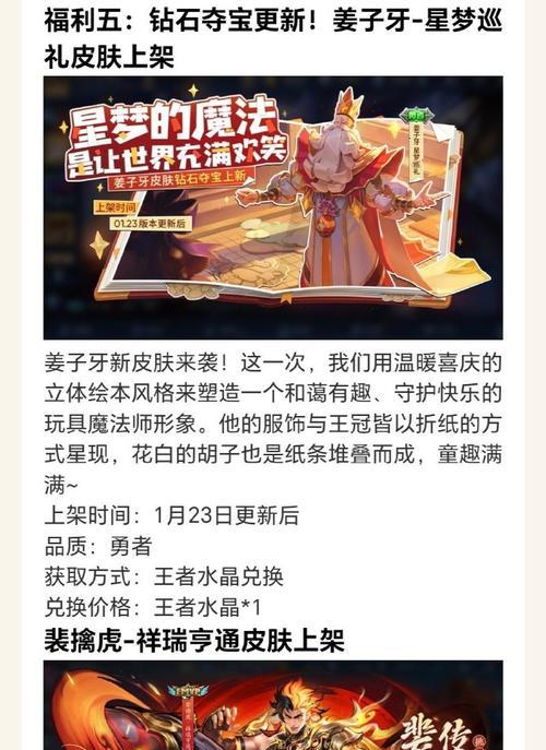 过年王者荣耀会推出哪些福利皮肤？福利皮肤的获取方式是什么？  第1张