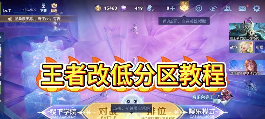 王者荣耀群聊名称如何修改？  第2张
